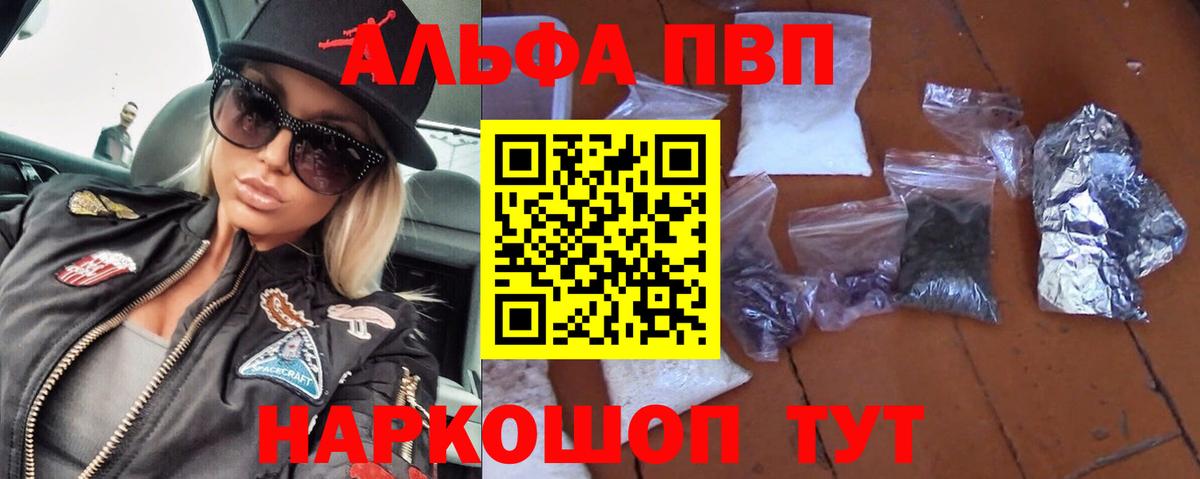Новошахтинск  A-PVP Crystall  где найти   A-PVP  A-PVP Соль  Alfa_PVP СК КРИС  Вход с VPN 