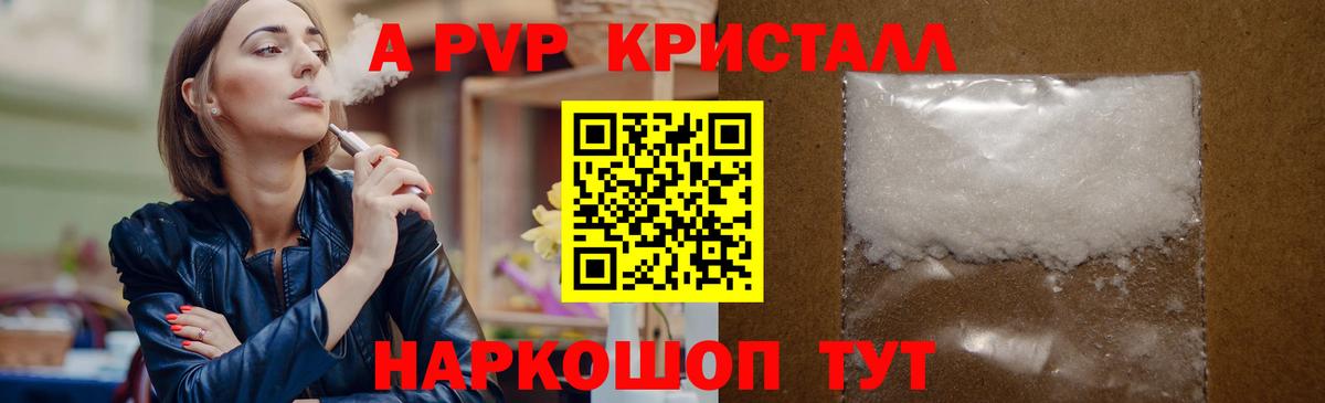 Alpha PVP  Новошахтинск  Alfa_PVP крисы CK  A-PVP СК 