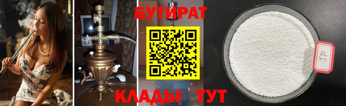 Новошахтинск  Бутират  Вход с VPN  БУТИРАТ GHB 