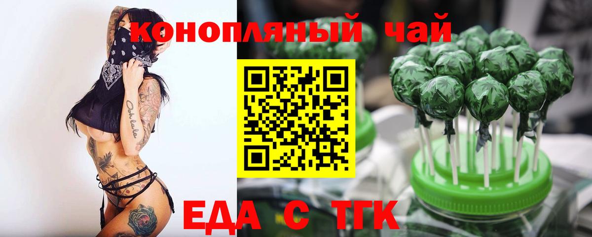 Новошахтинск  Печенье с ТГК марихуана  Вход с VPN 