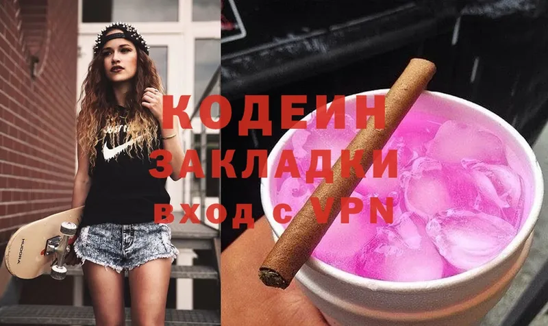 купить наркотики цена  Новошахтинск  Codein Purple Drank 