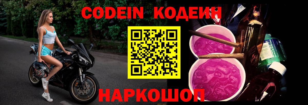 Кодеиновый сироп Lean напиток Lean (лин)  Кодеин напиток Lean (лин)  закладки  Новошахтинск 