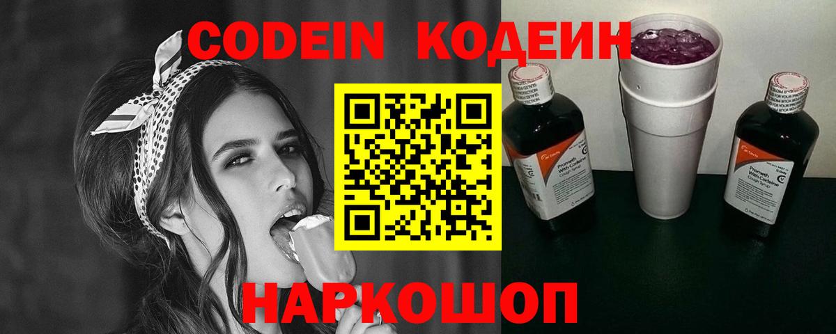 Codein Purple Drank Новошахтинск