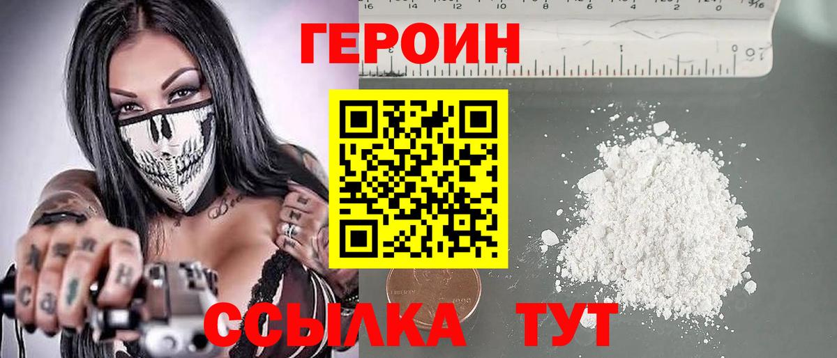 Героин афганец Новошахтинск