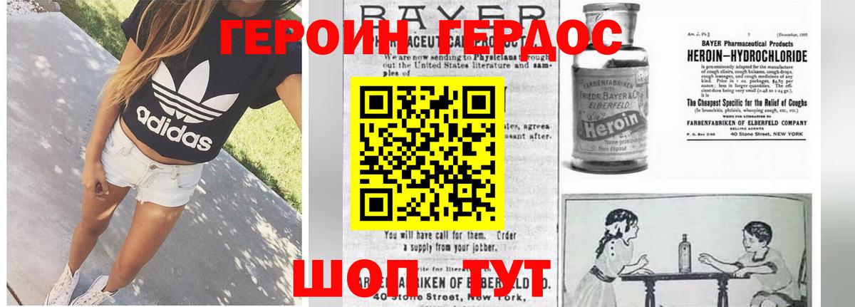 Героин хмурый  Новошахтинск 