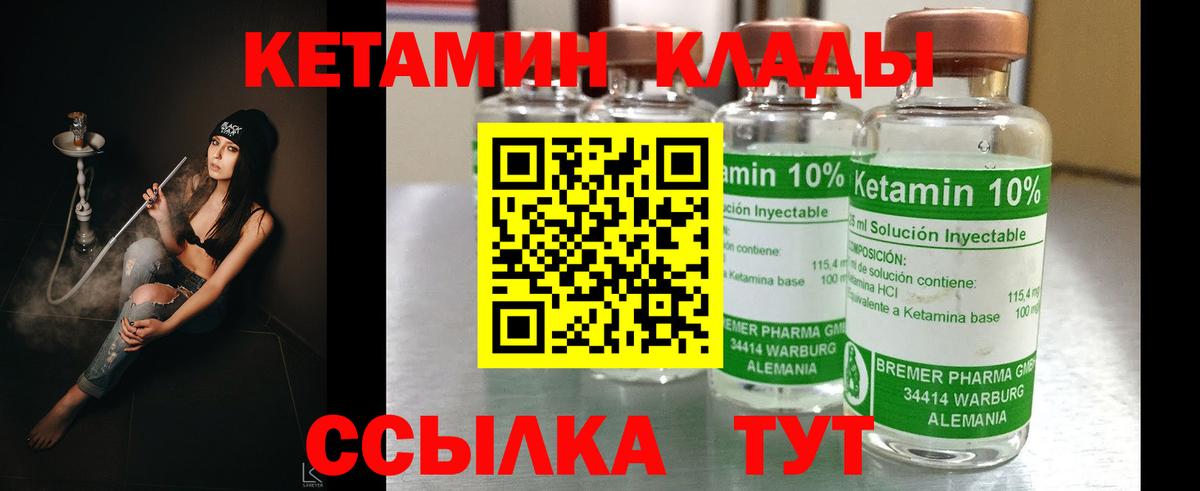 КЕТАМИН VHQ  Вход с VPN  Новошахтинск 