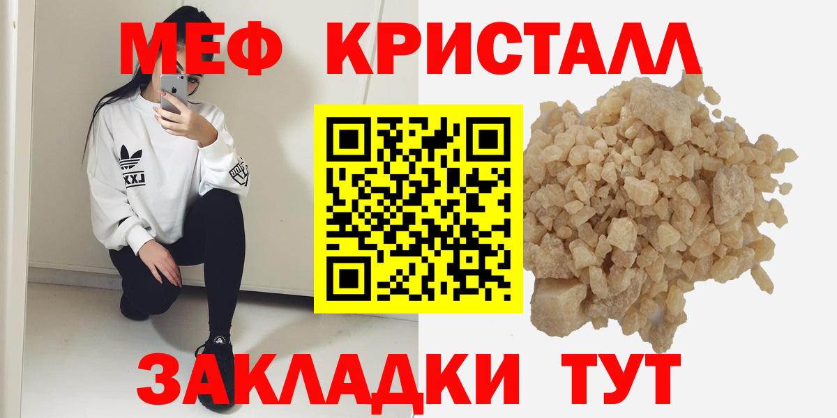 МЕФ  Меф 4 MMC  МЯУ-МЯУ кристаллы  Вход с VPN  Новошахтинск 