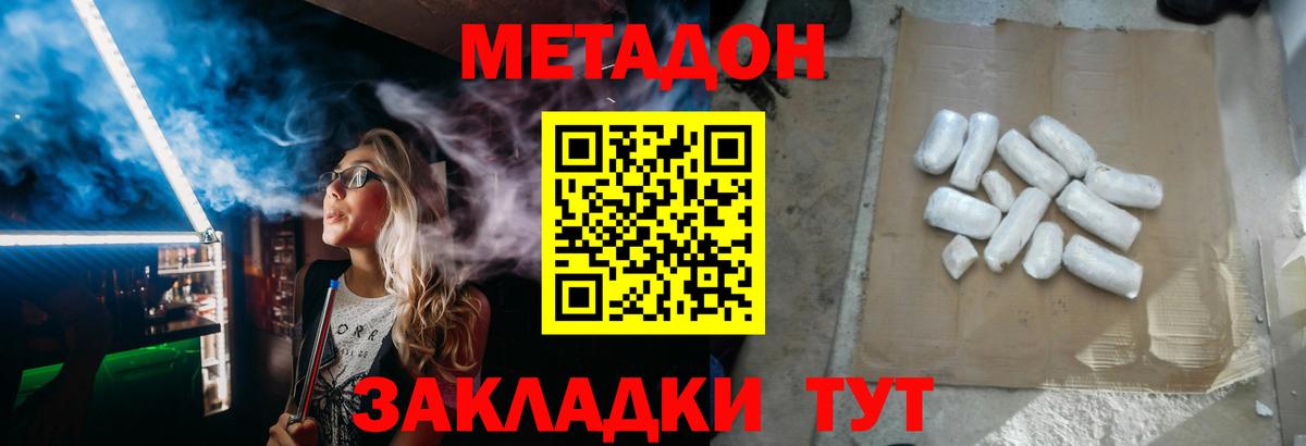 Метадон кристалл  Вход с VPN  Новошахтинск  МЕТАДОН methadone 